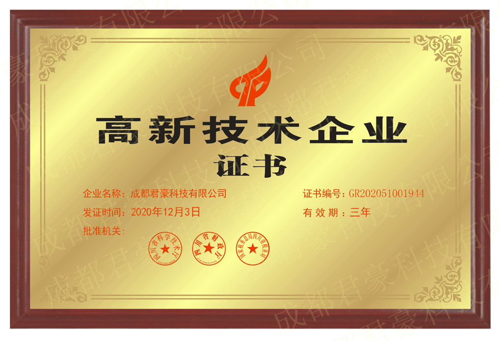 高新技术企业认证