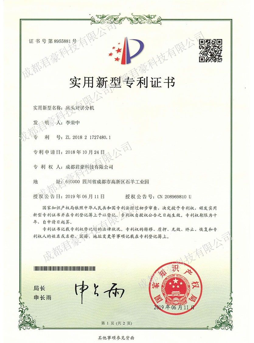床头对讲分机实用新型专利